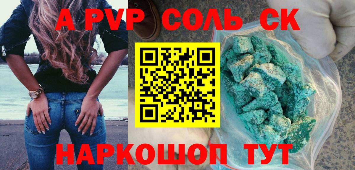 А ПВП СК КРИС  Alfa_PVP Соль  A-PVP крисы CK  Коркино  закладки  Вход с VPN  APVP 