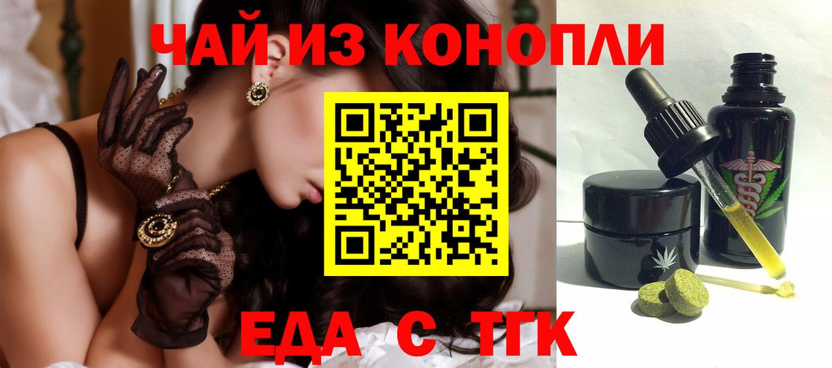 Еда ТГК конопля  Вход с VPN  Коркино 