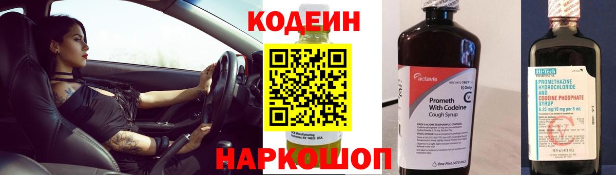 Коркино  Кодеиновый сироп Lean Purple Drank  Вход с VPN 