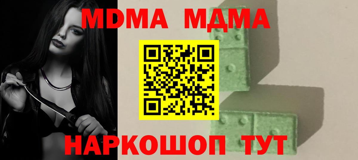Коркино  МДМА crystal  Вход с VPN  МДМА  MDMA Molly 