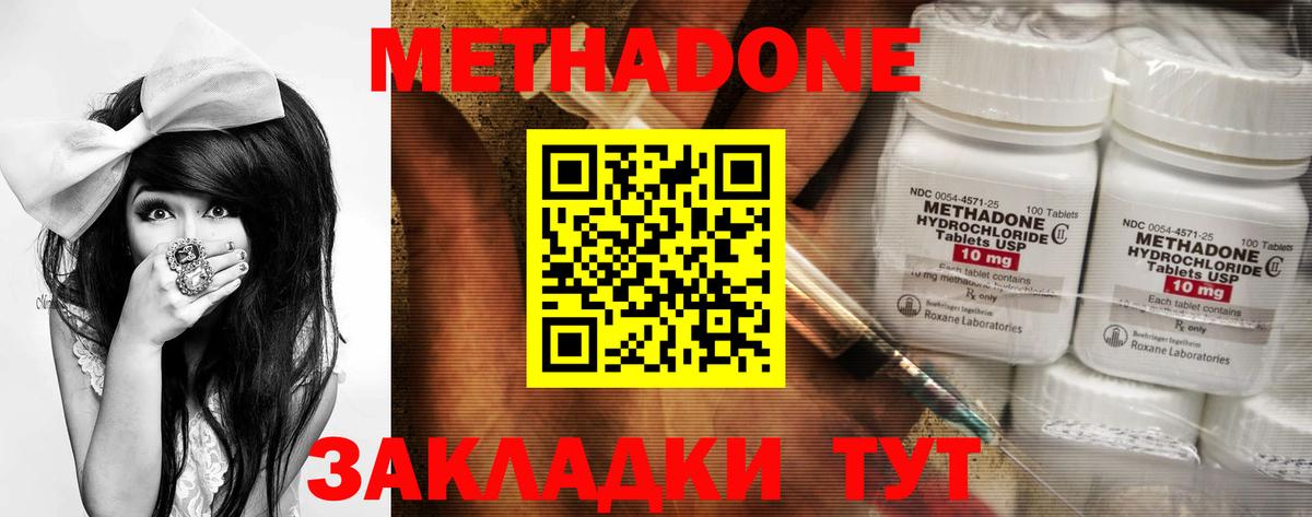 МЕТАДОН methadone  Вход с VPN  МЕТАДОН белоснежный  Коркино 