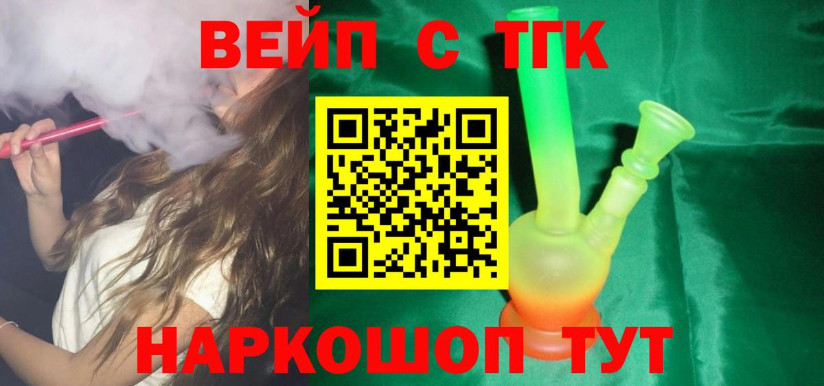 Коркино  Дистиллят ТГК жижа  ТГК вейп  Вход с VPN 